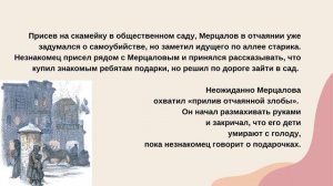 Краткий пересказ рассказа "Чудесный доктор" А. Куприна