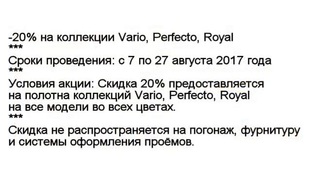 Акции на двери Planum, Quadro, Galant, Vario, Perfecto, Royal смотреть онлайн
