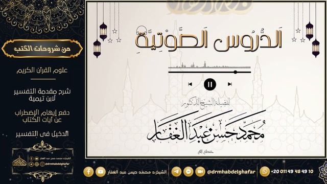 صحيح البخاري - كتاب بدء الخلق 7 9 2023 смотреть онлайн