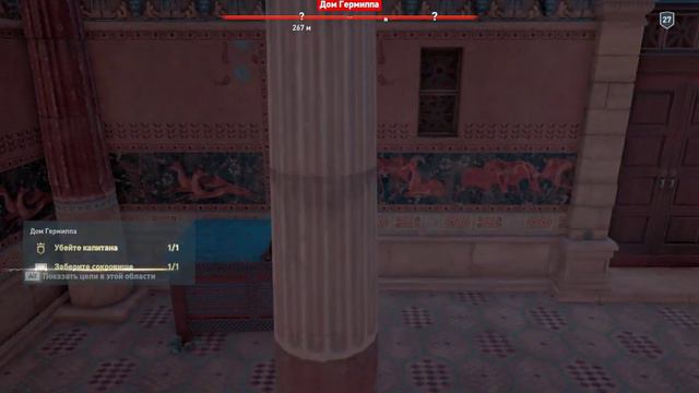 ACOdyssey Большие Афины Дом Гермиппа