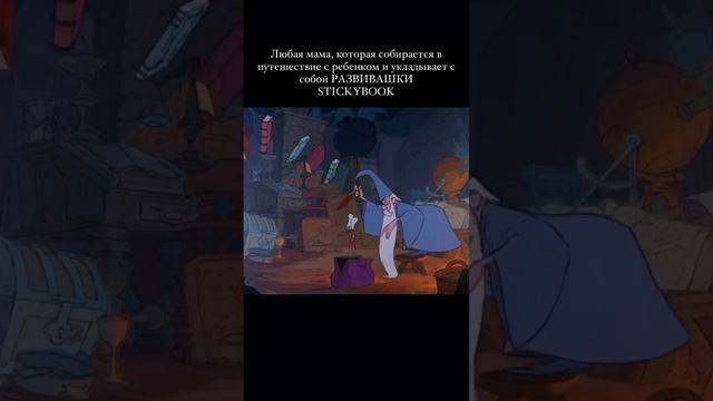 РАЗВИВАШКИ STIKYBOOK идеально подходят для ИГР В ДОРОГУ 🚘