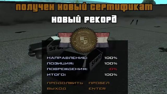 Прохождение GTA San Andreas 100%. (Driving School - Gold). Школа вождения на золото. смотреть онлайн