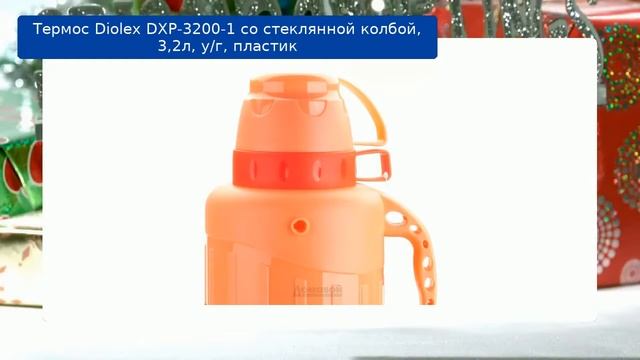 Термос Diolex DXP-3200-1 со стеклянной колбой, 3,2л, у/г, пластик обзор смотреть онлайн