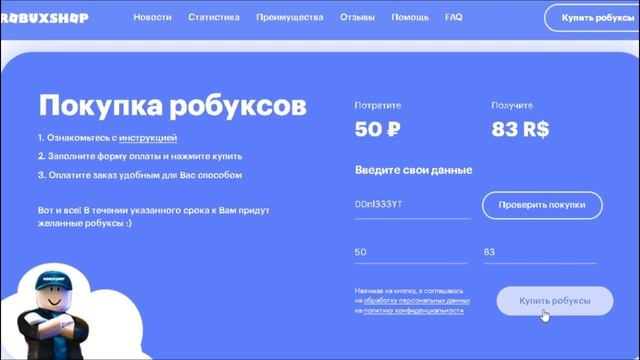 ПРОВЕРКА САЙТА ROBUX SHOP.RU смотреть онлайн