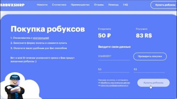 ПРОВЕРКА САЙТА ROBUX SHOP.RU