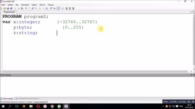 Pascal/Паскаль для начинающих. Урок №3. Типы данных integer,byte,string смотреть онлайн