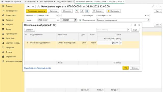 Создаем уточненную форму 6-НДФЛ.