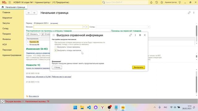 Обновление 1С. Что может пойти (не) так? На примере обновления Розницы 2 до Розницы 3 смотреть онлайн