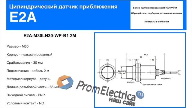 E2A-M30LN30-WP-B1 2M Индуктивный датчик M30, PNP, дистанция 30, корпус латунь, Omron смотреть онлайн