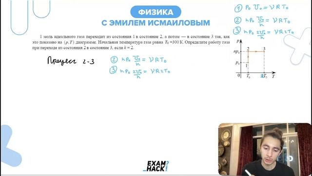 1 моль идеального газа переходит из состояния 1 в состояние 2, а потом — в состояние 3 так - №29631 смотреть онлайн