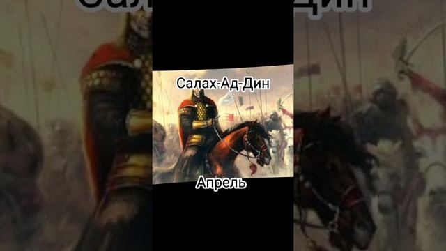 #какой#ты#полководец#по#месяцу#рождения#часть 2 смотреть онлайн