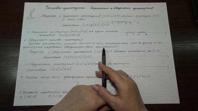 8кл #25 Числовые промежутки. Пересечение и объединение промежутков. Алгебра. Математика смотреть онлайн