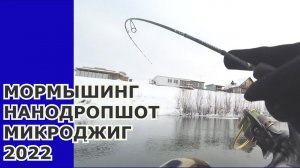 Открытие XUL сезона 2022. Нанодропшот выручает!!!
