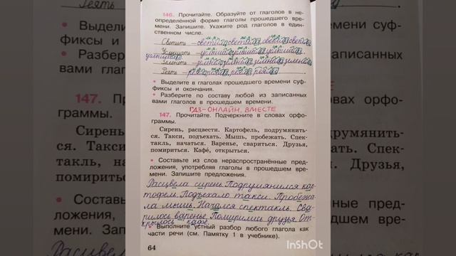 4 класс. ГДЗ. Русский язык. Рабочая тетрадь. Часть 2. Канакина. Упражнения 141-150 смотреть онлайн