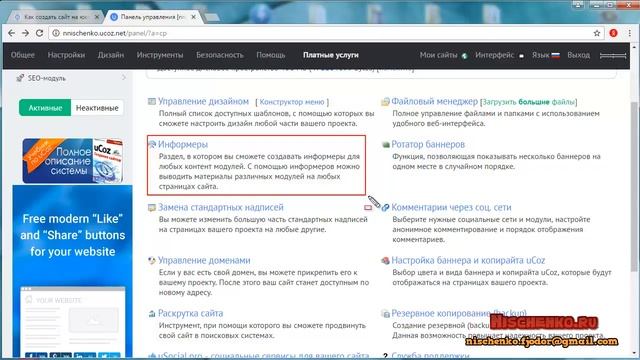Как создать сайт на uCoz. Урок 18 смотреть онлайн