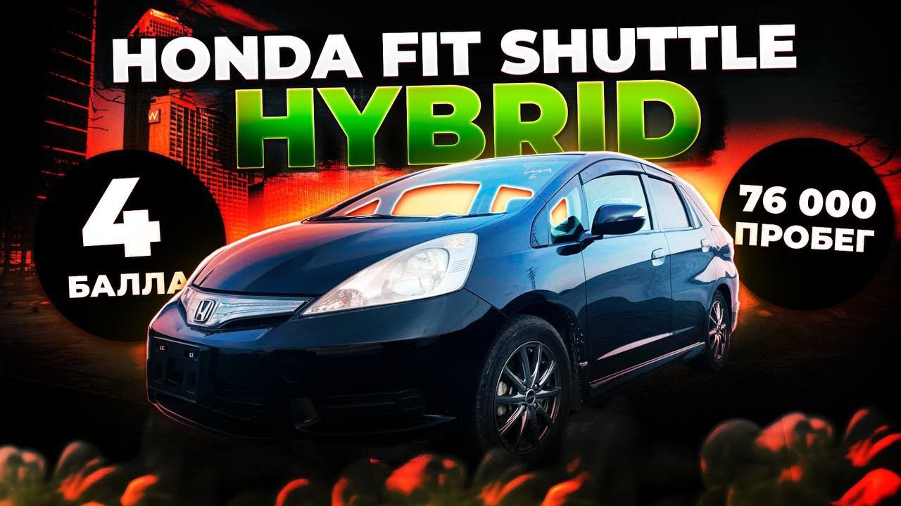 СНЕЖНЫЙ АПРЕЛЬСКИЙ ПЕРЕГОН HONDA FIT SHUTTLE I ВЛАДИВОСТОК - ОМСК