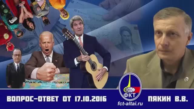 Вопрос-Ответ Пякин В. В. от 17 октября 2016 г. смотреть онлайн