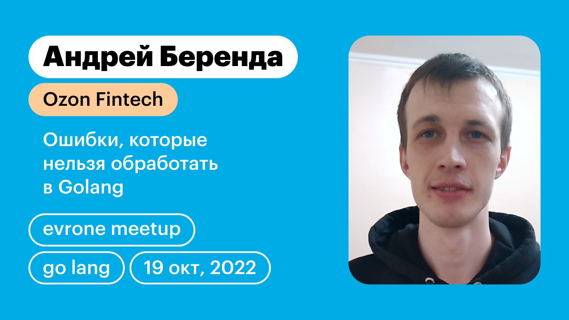 Ошибки, которые нельзя обработать в Golang смотреть онлайн