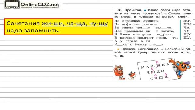 Упражнение 38 — Русский язык 1 класс (Бунеев Р.Н., Бунеева Е.В., Пронина О.В.) смотреть онлайн