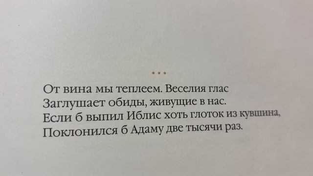 Рубаи Омара Хайяма : От вина мы теплеем.Веселия глас.../13.03.21 смотреть онлайн