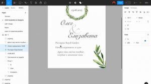 ДИЗАЙН приглашения на свадьбу ЗА 20 МИНУТ в Figma