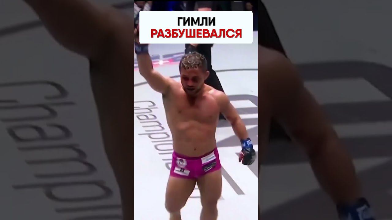 ГИМЛИ РАЗБУШЕВАЛСЯ | Обзор спортивного события смотреть онлайн