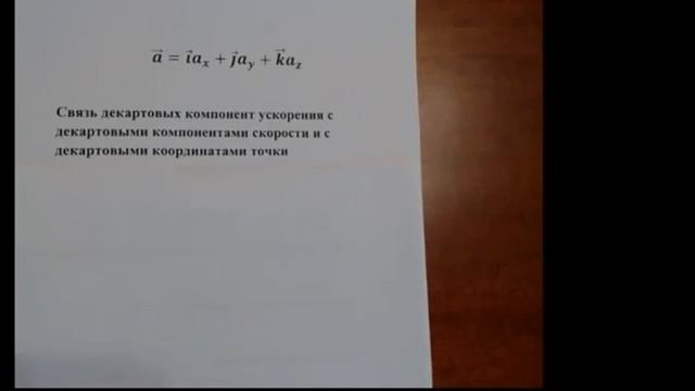 Кинематика материальной точки. Тангенциальное и нормальное ускорение. Классическая механика Лекция смотреть онлайн