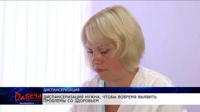 Диспансеризация смотреть онлайн