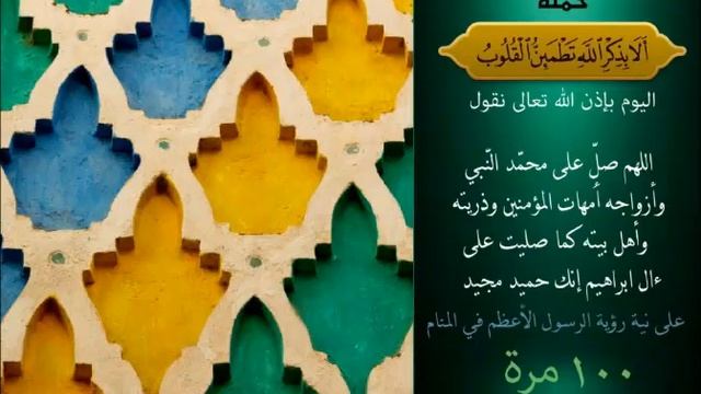 САЛАВАТ ДЛЯ ВИДЕНИЕ ВО СНЕ ПРОРОКА МУХЬАММАДА МИР ЕМУ 100 РАЗ В ДЕНЬ