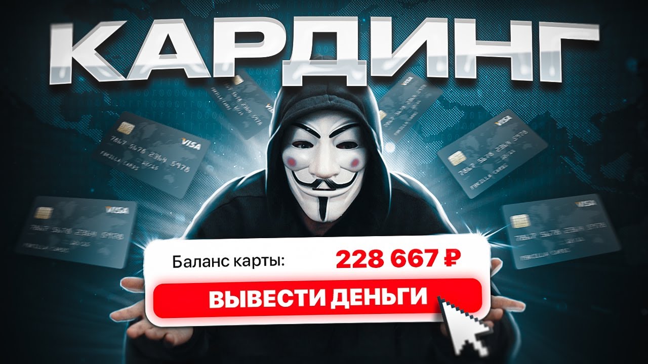 КТО ТАКИЕ КАРДЕРЫ и КАК ОНИ РАБОТАЮТ? смотреть онлайн