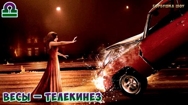 ТВОЯ СУПЕРСИЛА ПО ЗНАКУ ЗОДИАКА смотреть онлайн