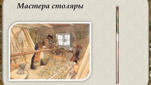 Мастера ремесленники на Руси смотреть онлайн