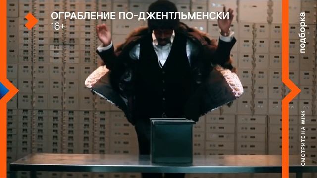 11 новинок на Wink, которые нельзя пропускать