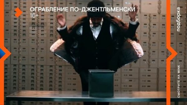 11 новинок на Wink, которые нельзя пропускать