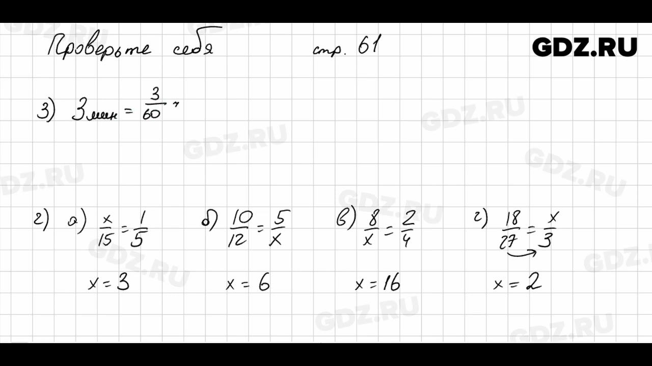 Проверьте себя, стр. 61 № 1 - Математика 5 класс Виленкин смотреть онлайн