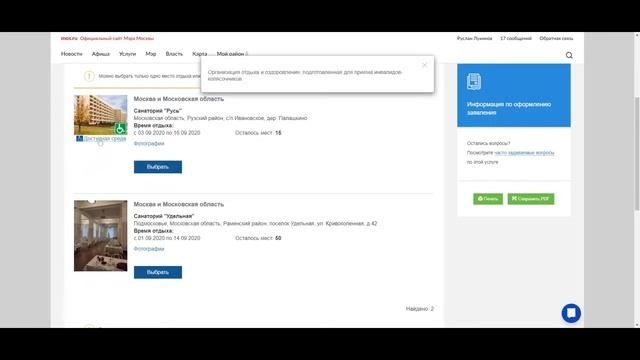 Видеоинструкция к Порталу МОС.РУ "как отказаться от путевки" смотреть онлайн