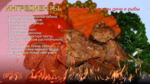 Рецепты из окорока кабана - как приготовить кабана пошаговый рецепт - Мясо кабана в мультиварке смотреть онлайн