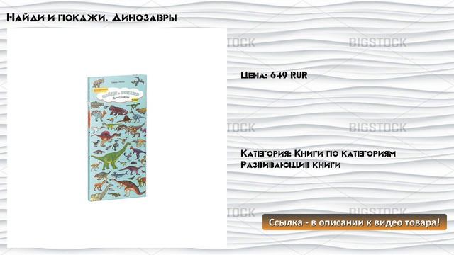 Найди и покажи. Динозавры смотреть онлайн