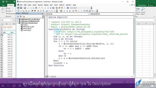 สอน Excel: การแปลงข้อความภาษาไทยที่เก็บด้วยรหัส TIS-620 เป็น UTF-8 смотреть онлайн
