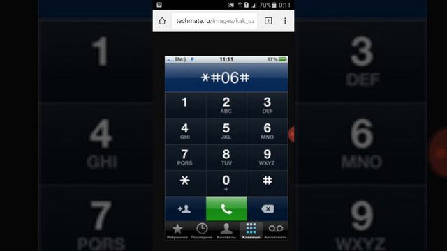 Как узнать imei телефона смотреть онлайн