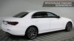 Mercedes-Benz E-Класс с пробегом 2021