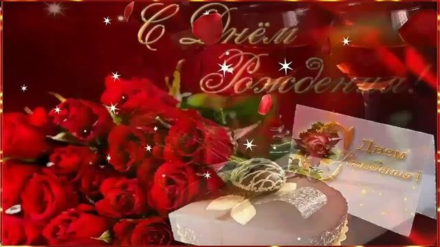 С ДНЁМ РОЖДЕНИЯ! ОЧЕНЬ КРАСИВОЕ ПОЗДРАВЛЕНИЕ С ДНЁМ РОЖДЕНИЯ ДЛЯ ЖЕНЩИНЫ! смотреть онлайн