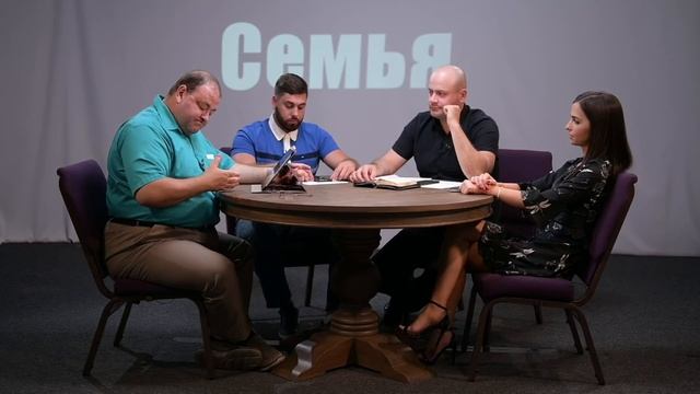 Семья. Субботняя школа 4 квартал 2020 года смотреть онлайн