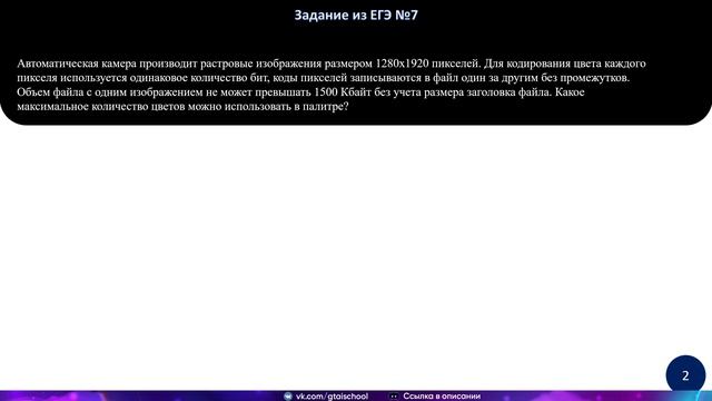 ЕГЭ Информатика 2021 | Задание 7 | Какашка #3 смотреть онлайн