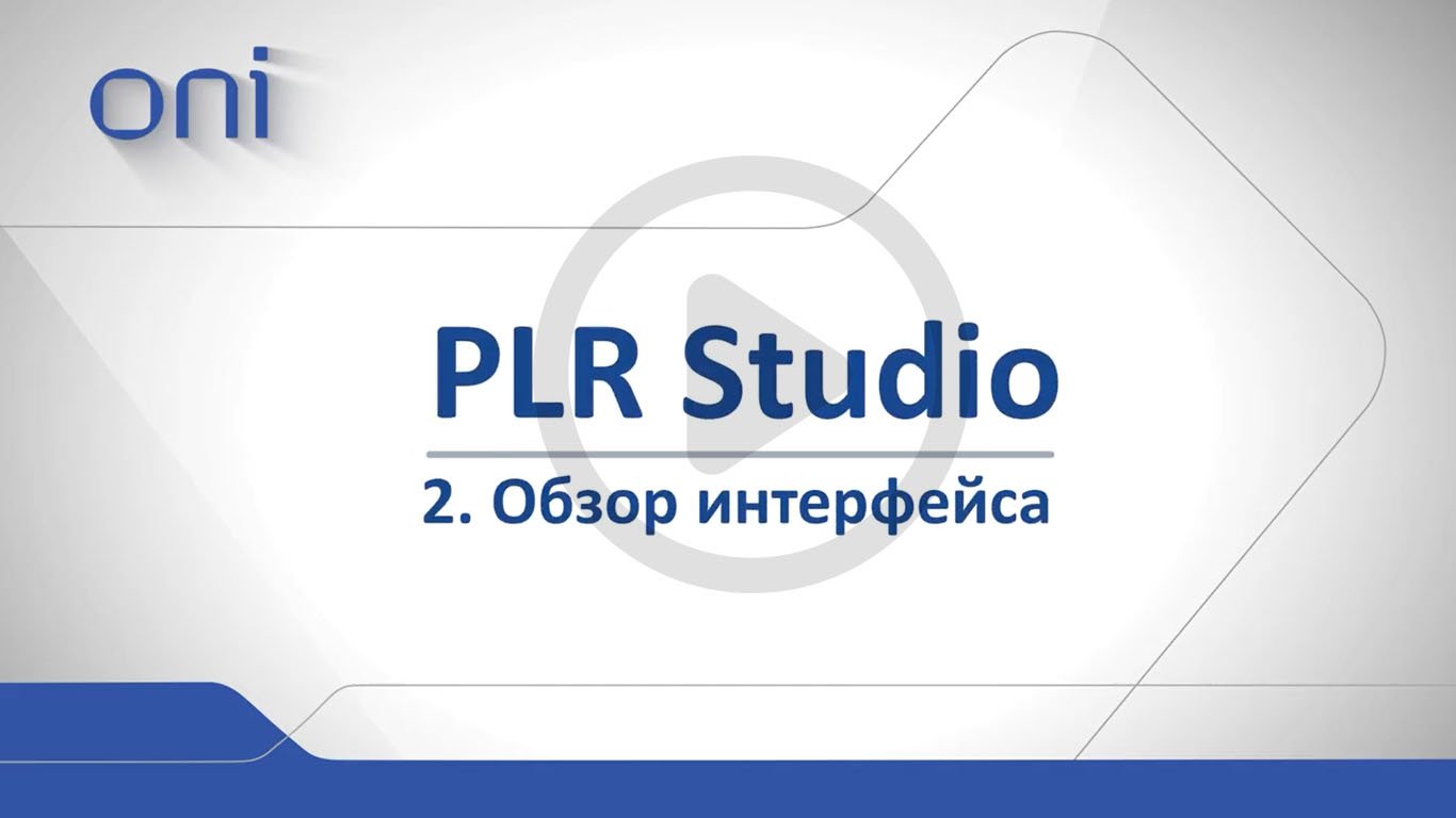 02 PLR Studio Знакомство с программой.mp4 смотреть онлайн