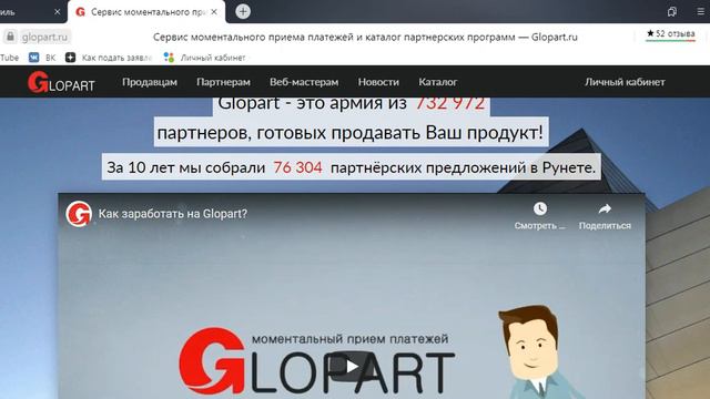 Глопарт смотреть онлайн