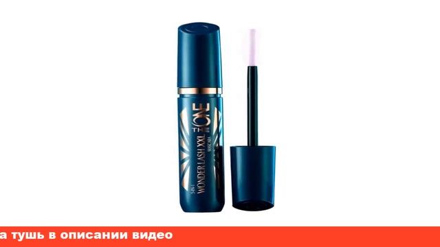 1 тушь для ресниц смотреть онлайн