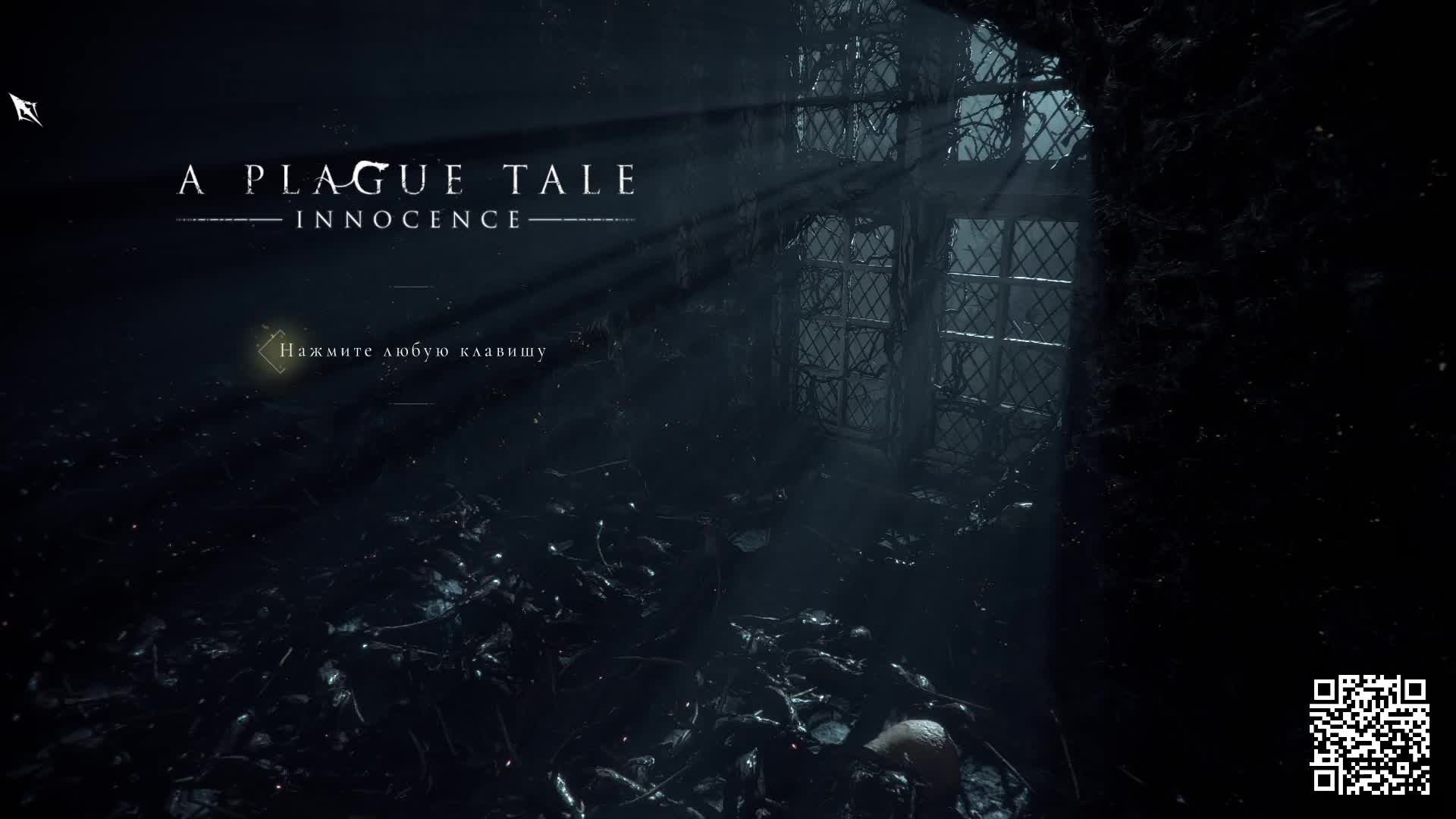 2.A Plague Tale Innocence смотреть онлайн