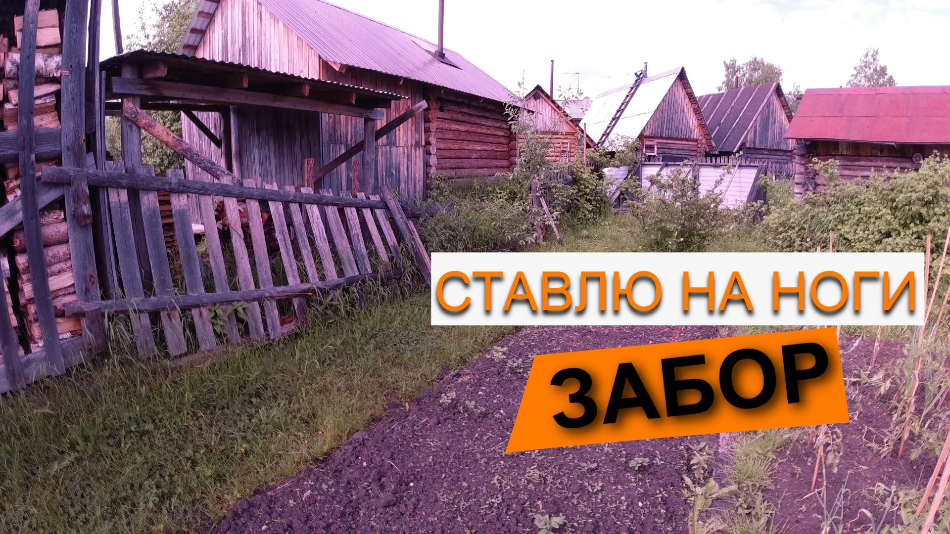 Замена деревянных столбов на металлические