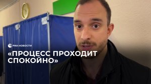 Иностранный наблюдатель о голосовании на выборах в Луганске